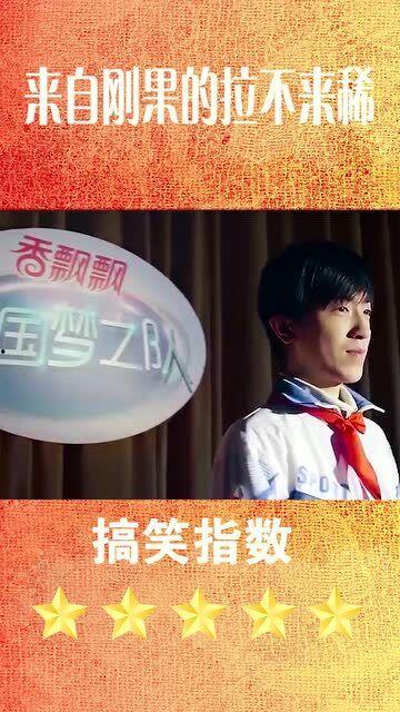 搞笑 选秀,选秀舞台笑料百出