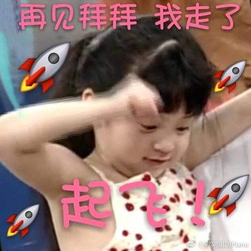 欧阳娜娜大喊表情包,太可爱了！